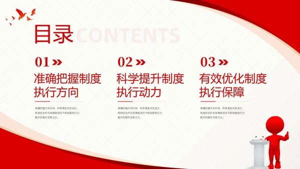 红色简约党建党课新时代领导干部制度执行力提升策略课件PPT