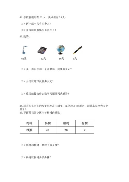 二年级上册数学应用题100道精品（典优）.docx