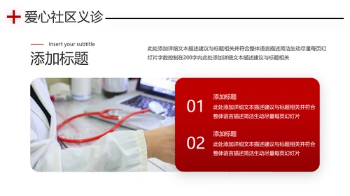 爱心进社区义诊送健康公益医疗PPT模板
