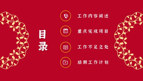元旦春节元宵过年通用PPT模板