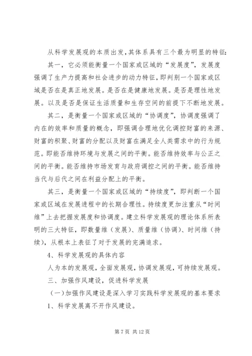加强作风建设促进科学发展.docx