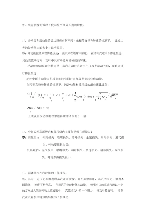 《汽轮机原理》复习习题及答案.docx