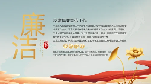 纪检监察党风廉政教育建设动态PPT