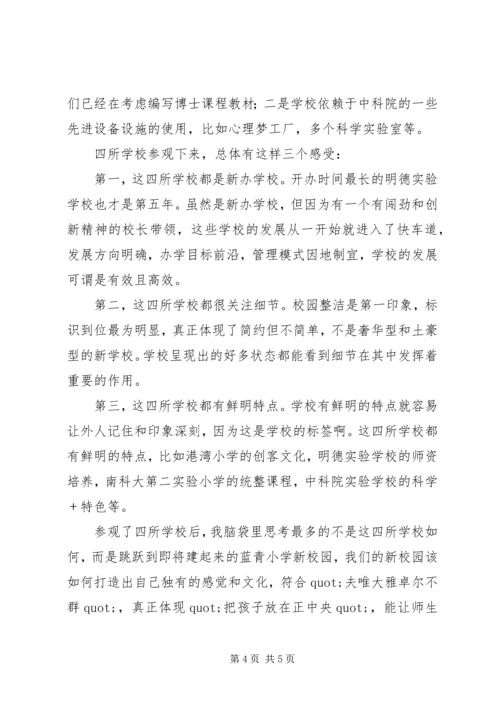 校长赴深圳考察学习心得.docx