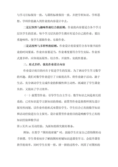 “双减政策下数学作业有效设计及实践主题培训心得体会范文5篇