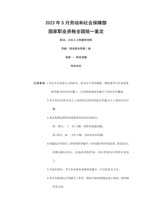 2023年人力资源管理师二级试题及答案.docx