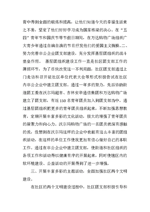 五四红旗团支部(总支)申报材料