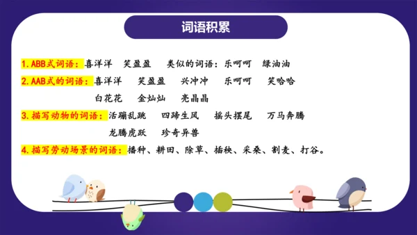 统编版语文二年级上册识字 第二单元（复习课件）