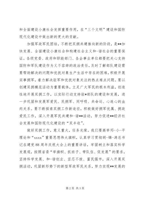 军民座谈会主持词 (6).docx