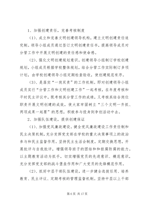 篇一：文明单位创建工作计划.docx