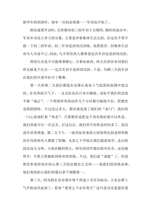 初中军训心得体会模板集锦八篇（三）.docx