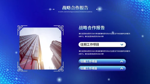 蓝色科技风视频片头粒子商务企业战略合作启动仪式启动大会PPT模板