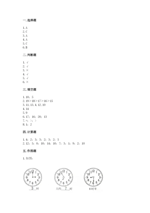 小学数学一年级上册期末测试卷附完整答案（有一套）.docx