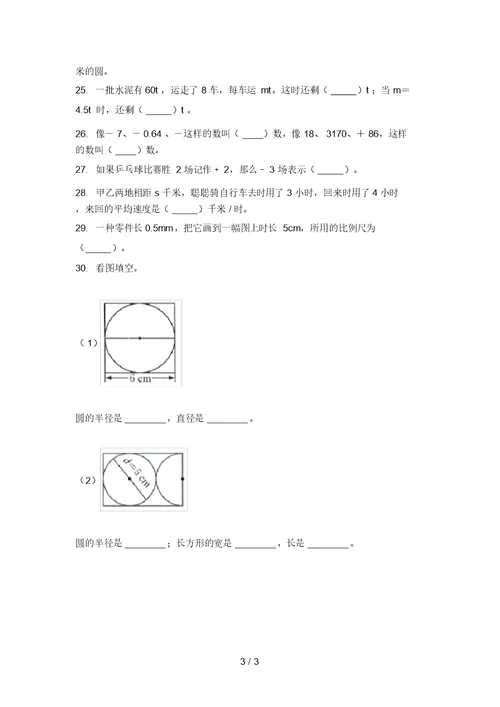 青岛版2021六年级数学上学期专项填空题知识点针对训练题精编