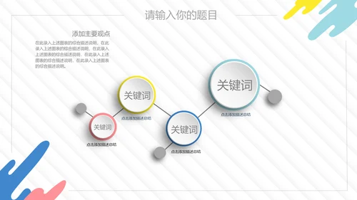 涂鸦微立体工作总结汇报通用PPT模板
