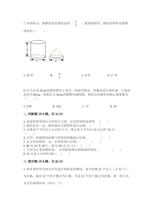 沪教版小学数学六年级下册期末检测试题精品（历年真题）.docx