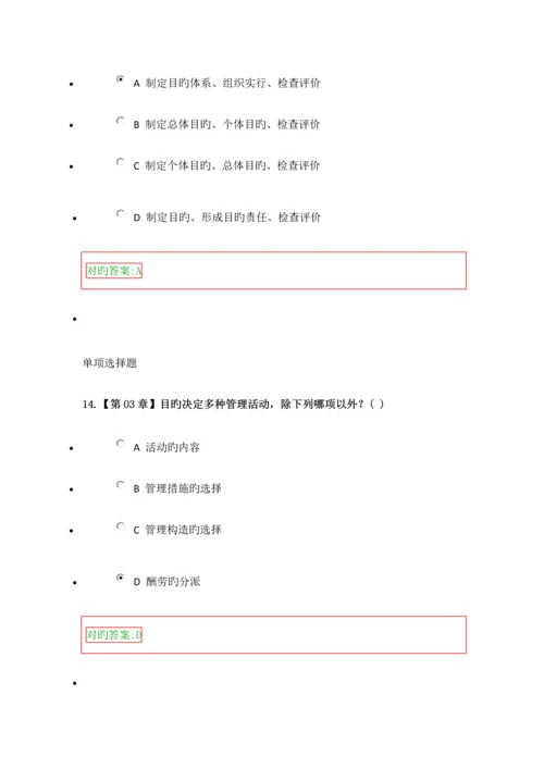 2023年护理管理学在线作业答案.docx