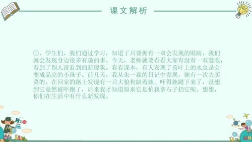 《我的新发现》小学语文课件PPT模板