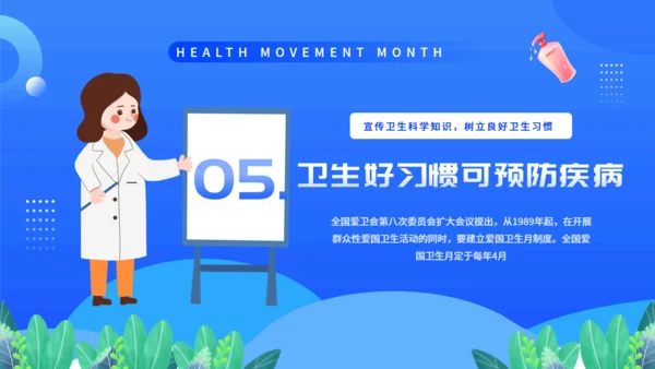 全国爱国卫生运动月爱卫月洗手液通用PPT模板