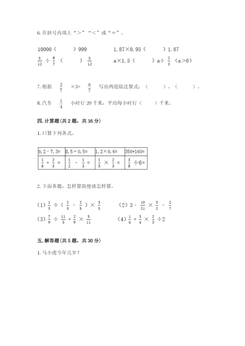 冀教版五年级下册数学第六单元 分数除法 测试卷及答案（易错题）.docx