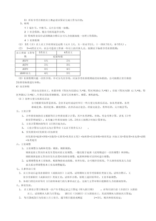 深圳华利进电子厂薪酬体系