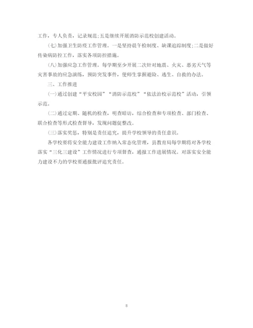 精编之学校安全工作计划范文精编.docx