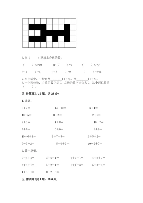 人教版一年级上册数学期末考试试卷附答案【a卷】.docx