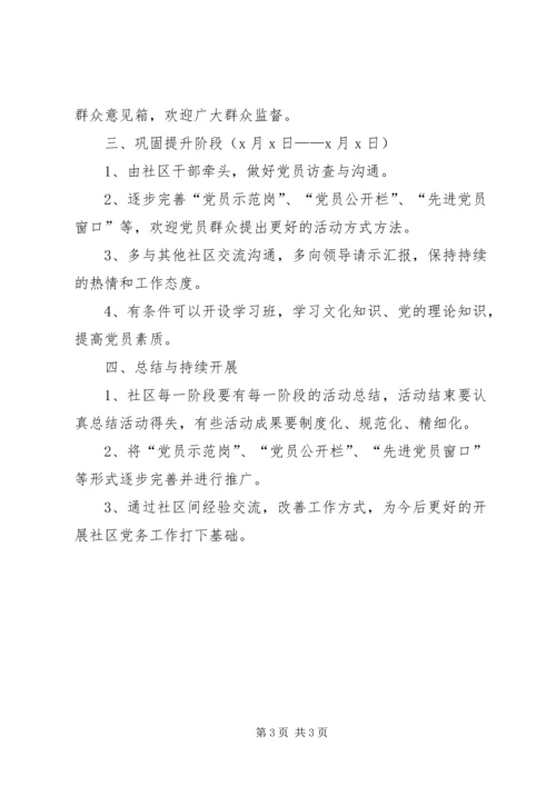 社区庆祝建党90周年活动安排 (3).docx