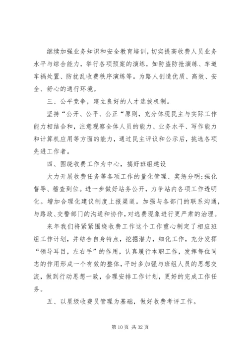 收费站职工教育工作计划.docx