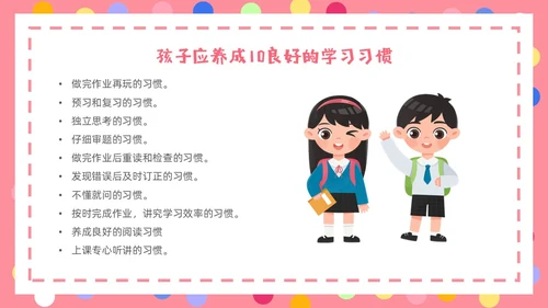 粉色卡通简约卡片一年级开学家长会PPT模板
