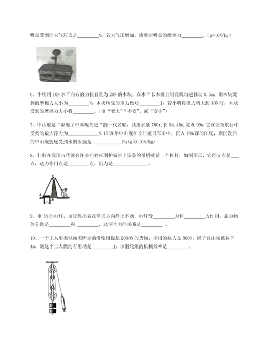 第四次月考滚动检测卷-乌龙木齐第四中学物理八年级下册期末考试定向攻克试卷（含答案详解）.docx