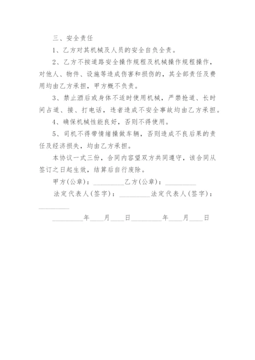 砂石运输合同范本4篇.docx