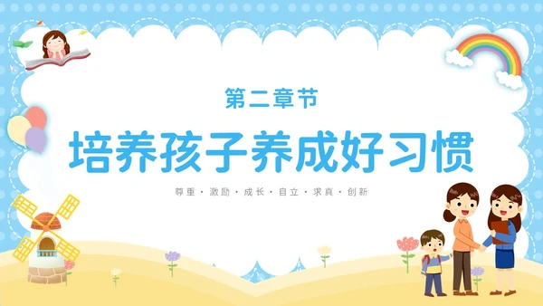 蓝色卡通彩虹气球花开有时衔接有度幼小衔接家长会PPT模板