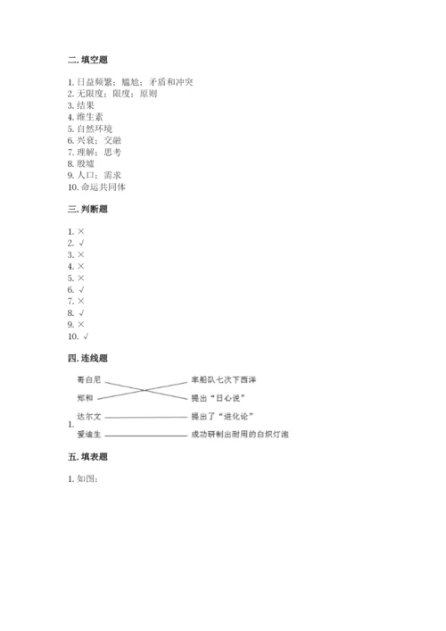 部编版道德与法治六年级下册期末测试卷含完整答案（典优）.docx