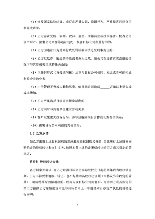 分红权及期权激励协议
