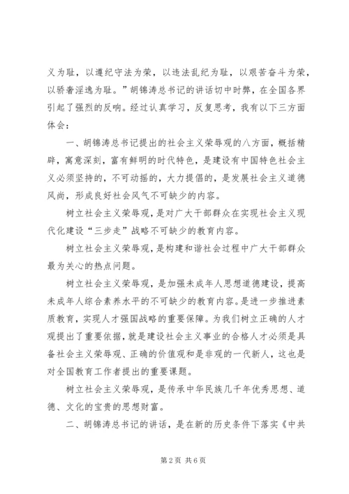 学习《树立社会主义荣辱观》的体会 (2).docx