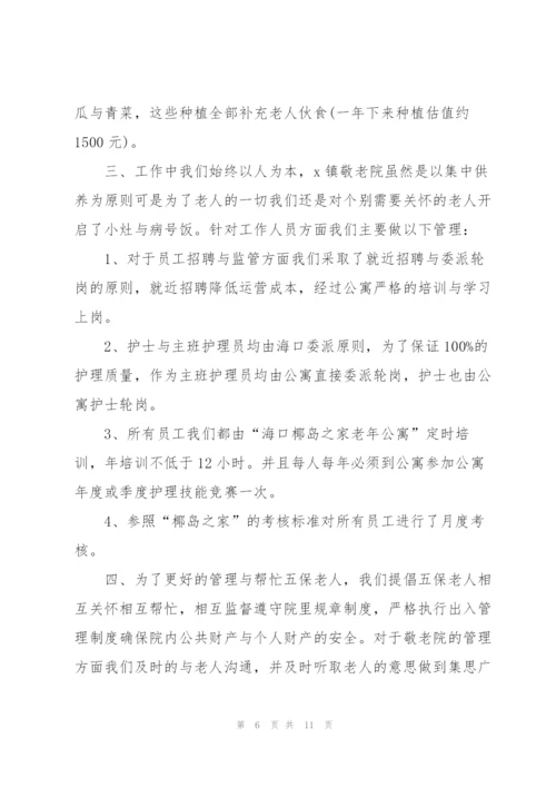 敬老院工作人员个人总结.docx