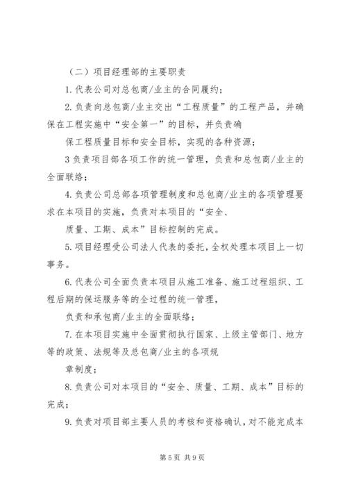 公司项目部管理规定范文大全.docx