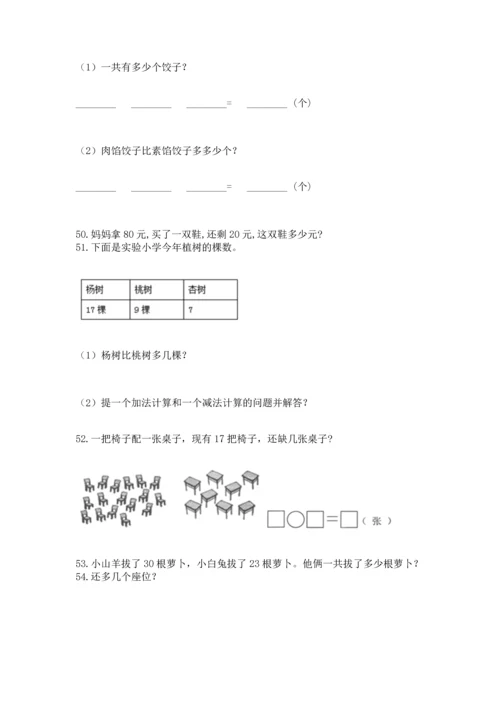 一年级下册数学解决问题100道a4版打印.docx