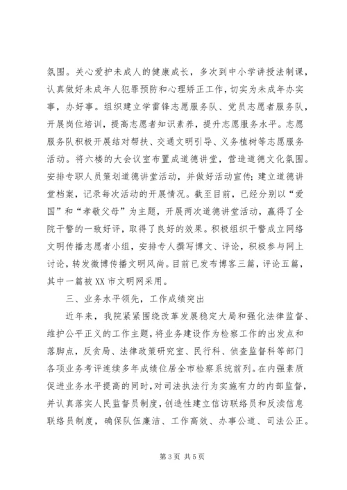 人民检察院创建省级文明单位工作总结.docx