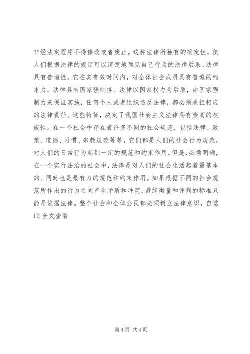 学习依法治国的心得体会 (4).docx