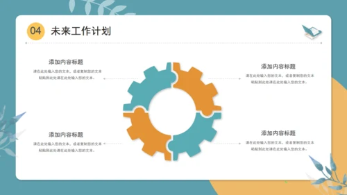 轻松休闲的工作总结通用PPT模版