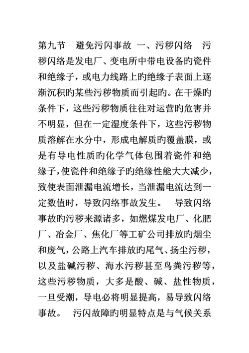 污秽等级与爬电距离.docx