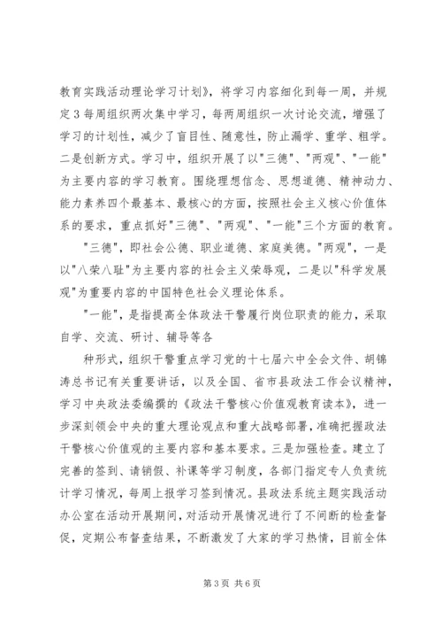 学习政法干警核心价值观教育活动心得体会 (5).docx