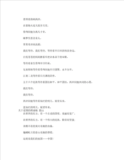 关于爱国的朗诵稿精选21篇
