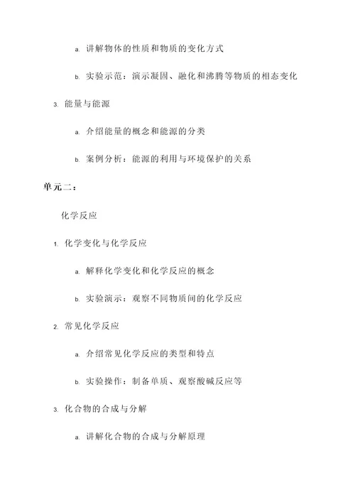 初中理化生学培训方案