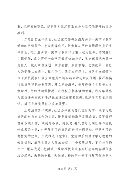 社区两学一做学习教育工作计划.docx