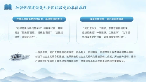 蓝色水墨中国党政风纪检警示教育PPT模板纪检（党课）