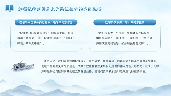 蓝色水墨中国党政风纪检警示教育PPT模板纪检（党课）