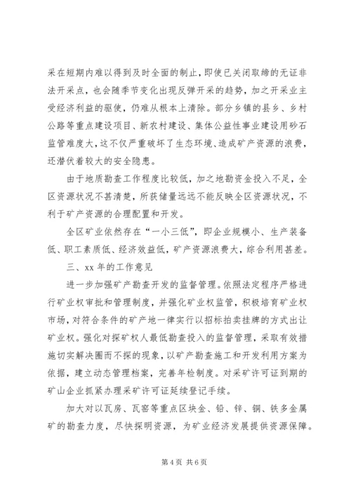 国土资源局矿产资源管理工作汇报_1 (4).docx